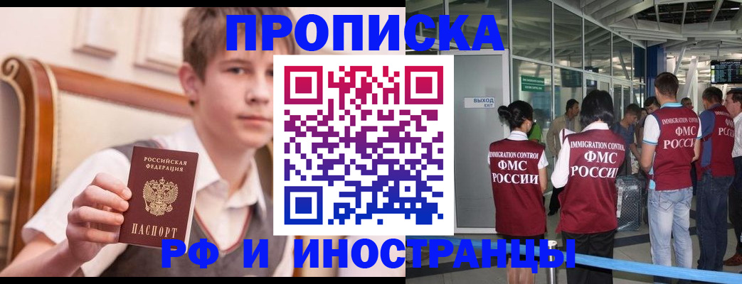 прописка от собственника в Дальнереченске