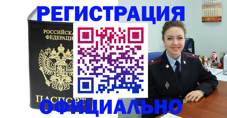 прописка в Дальнереченске